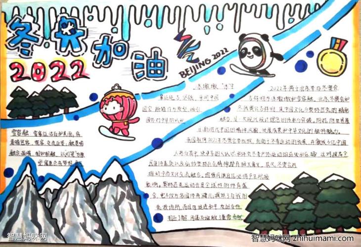 一起向未来共燃冬奥梦主题手抄报
