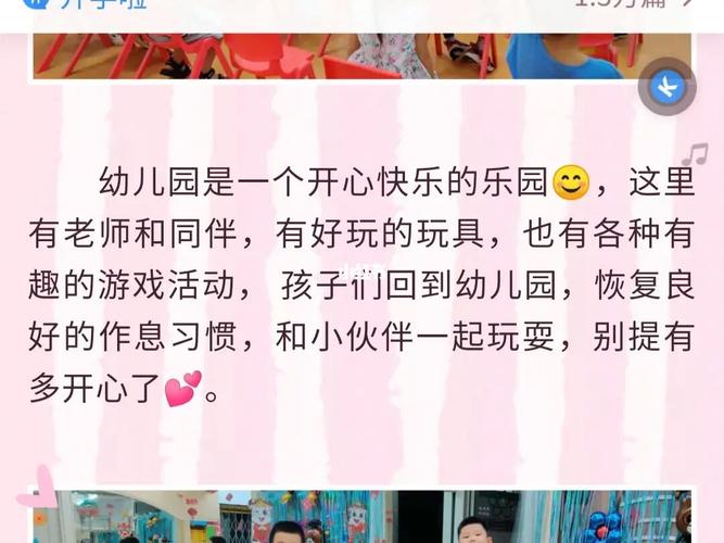 幼儿园一周美篇_幼儿园_开学_教育_学前教育