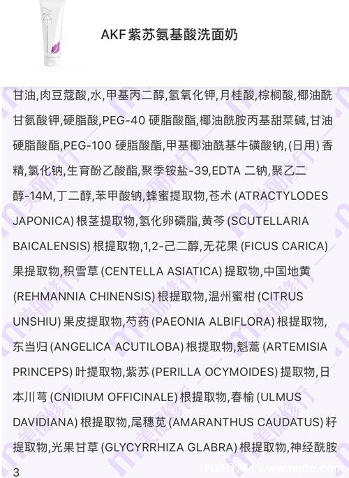 akf紫苏洗面奶怎么样成分表是氨基酸还是皂基,氨基酸洗面奶使用体验
