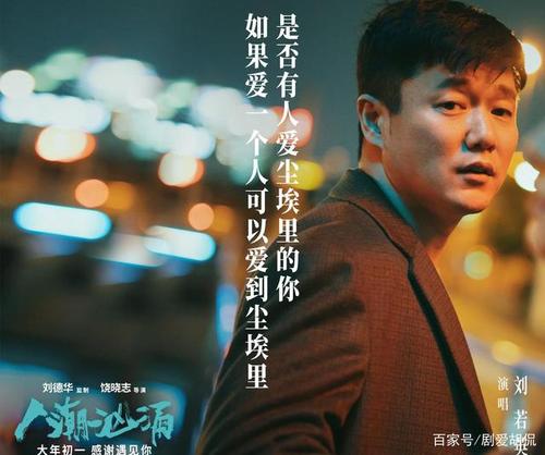 刘德华肖央电影《人潮汹涌》,值得期待,回味一年的