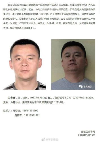 北京警方悬赏3-5万元通缉一起刑事案件在逃人员