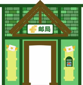 卡通邮局小屋 角色扮演