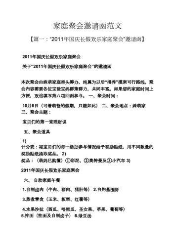 家庭聚会邀请函范文.docx