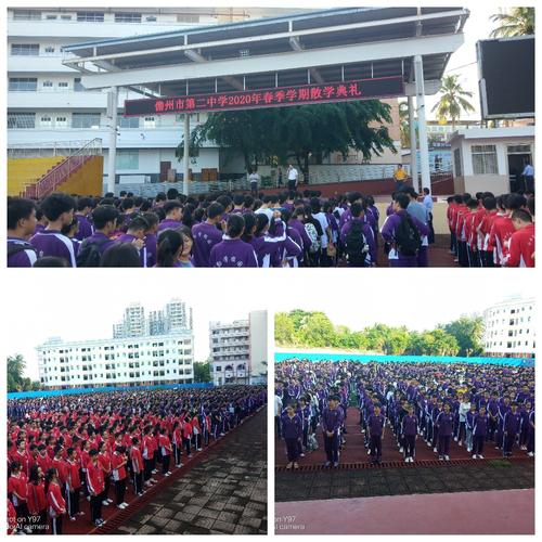 儋州市第二中学2020年秋季学期德育室工作过程纪实