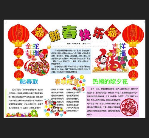 春节新春word电子小报手抄报黑板报