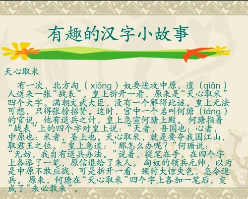 这是两个有趣的汉字小故事,认真读一读吧!