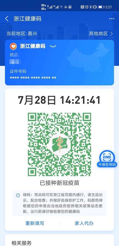 记者从嘉兴市卫生健康委了解到,健康码的这个小变化,是由省里统一