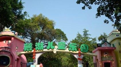 麓湖儿童乐园门票预订_麓湖儿童乐园门票价格_麓湖儿童乐园门票多少钱