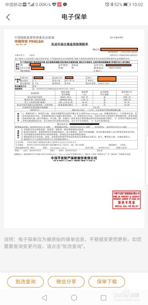 如何快速查询车险电子保单?