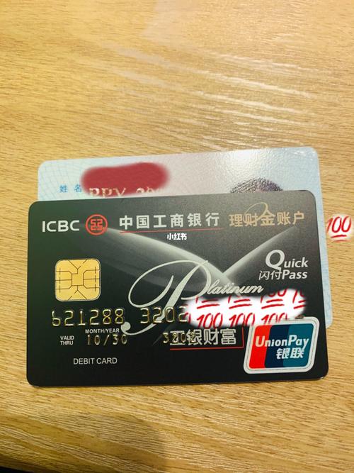 工行储蓄黑卡