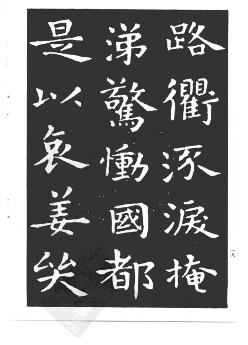 高清放大 王羲之小楷孝女曹娥碑
