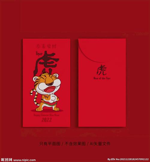 虎年红包矢量图片