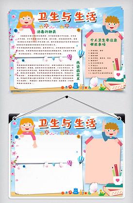 彩色可爱小女孩元素卫生与生活小报