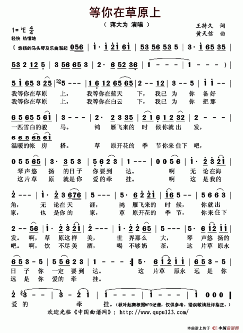 等你在草原上 简谱