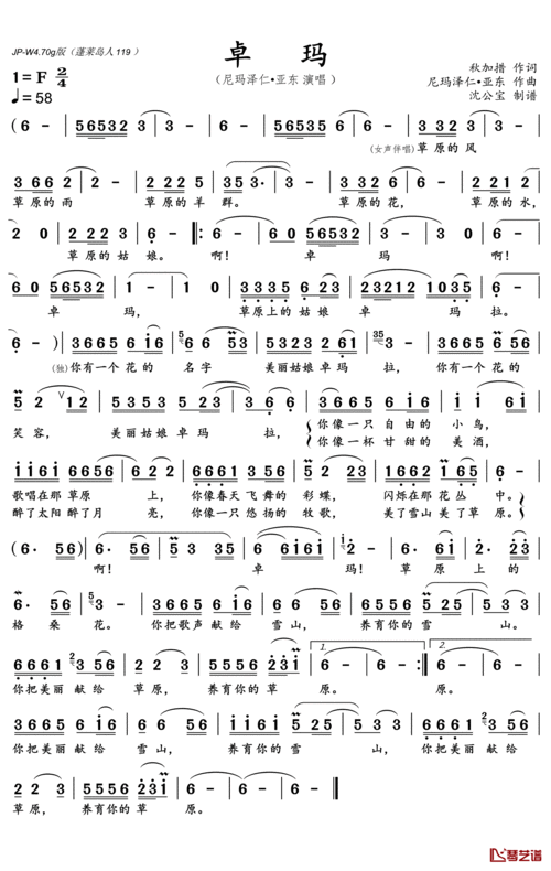 卓玛简谱(歌词)_尼玛泽仁亚东演唱_沈公宝制谱