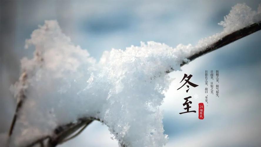 冬至节的古诗大全关于24节气冬至的古诗