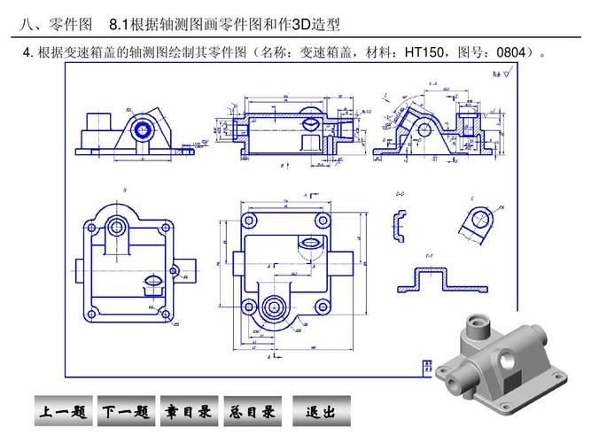 零件图习题答案ppt