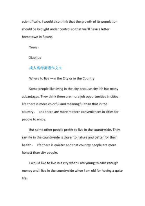 成人高考英语作文5篇