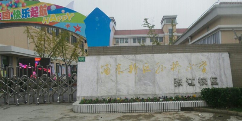 孙桥地名网_上海市市辖区浦东新区张江镇孙桥资料简介