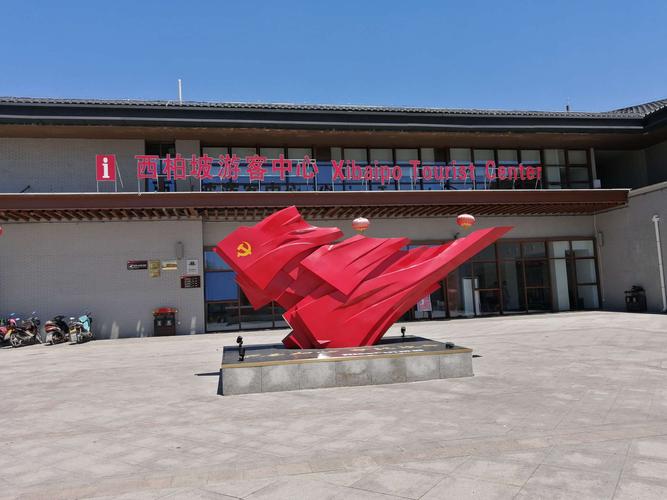 不忘初心参观西柏坡红色基因——国电安阳供电公司离退服务中心党员