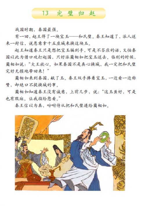 完璧归赵的成语手抄报 成语手抄报