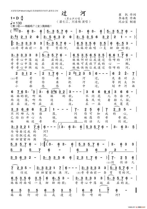 过河_简谱