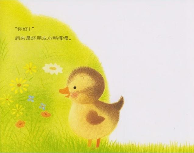 积木宝贝│绘本故事分享——《小鸡球球——好朋友》