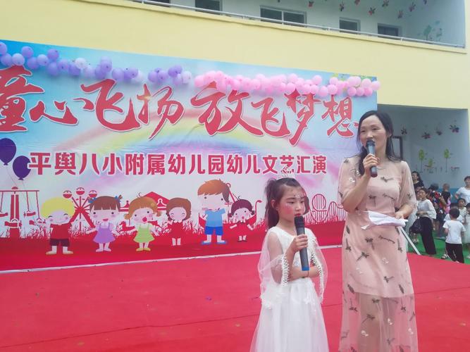 平舆县第八小学附属幼儿园文艺汇演 - 美篇