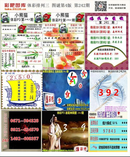 彩吧p3图谜第四版