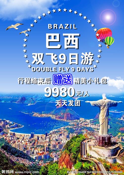 巴西旅游设计图__海报设计_广告设计_设计图库_昵图网nipic.com