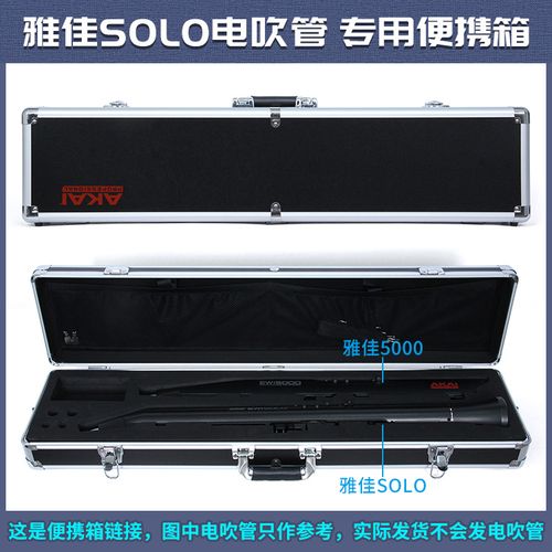 雅佳solo电吹管硬盒 solo电吹管箱子 雅佳5000雅佳solo双管硬盒