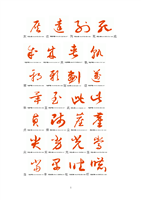 常用汉字字草书字帖.doc