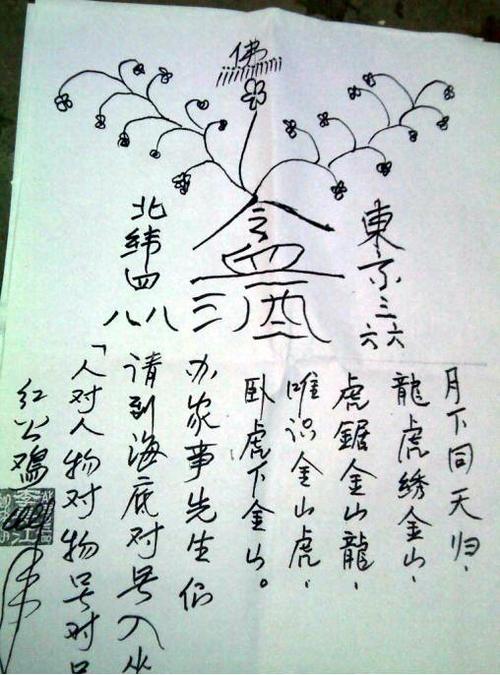 圣母释义天机图2012-08-15 12:54