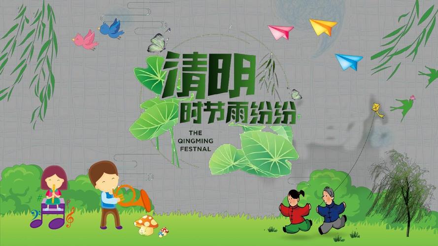 可爱卡通绿色清明时节主题ppt模板