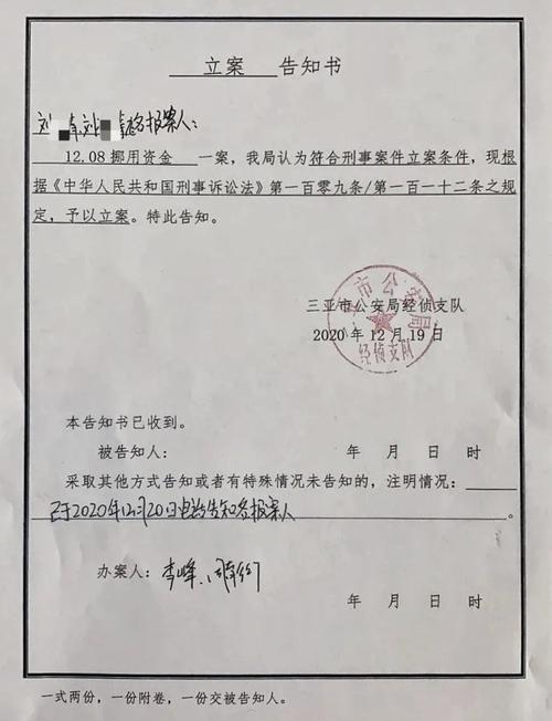 《立案告知书》,认为符合刑事案件立案条件,决定立案侦查,该案目前