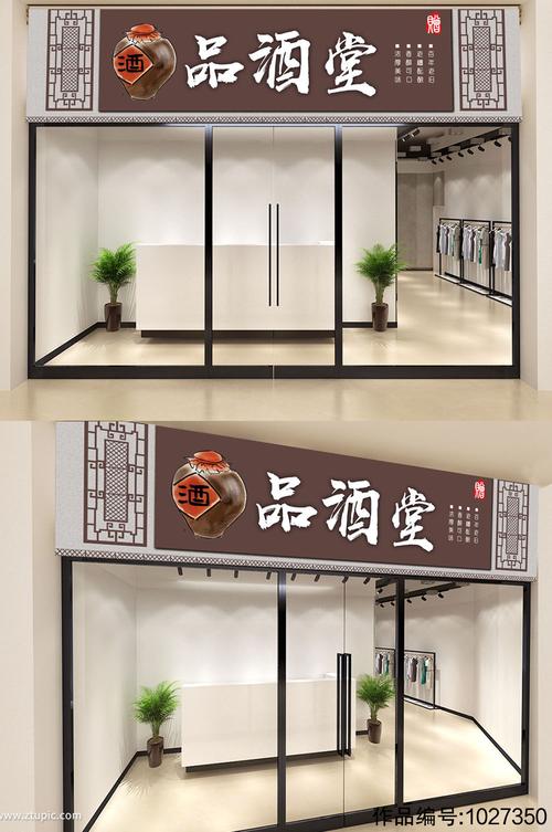 中国风酒馆门头模板