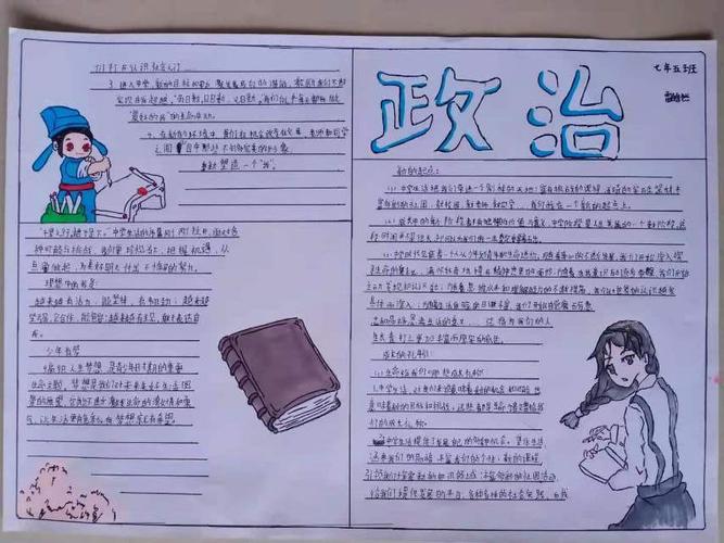 七年五班第一期政治手抄报:享受学习