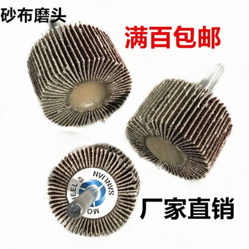 不锈钢金属木工带柄叶轮百叶轮砂布百叶磨头抛光轮磨头