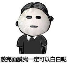 敷完面膜我一定可以白白哒 - 到底什么可以美白(黑人金馆长)_金馆长