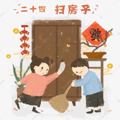 腊月二十四—扫房子.