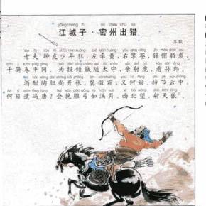 江城子61密州出猎免费在线收听-喜马拉雅