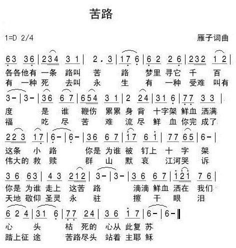 苦路歌谱
