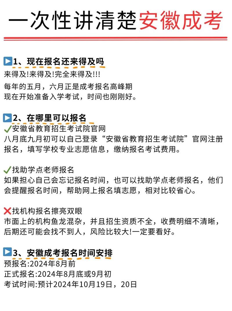 安徽成人高考 安徽成考报考季正式开始了,还不知道怎么报名,如何