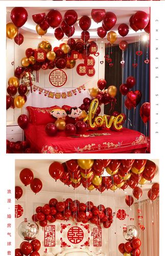 婚房布置气球套装婚礼新房装饰创意浪漫卧室房间结婚用品女方男方