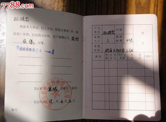 农村低保证