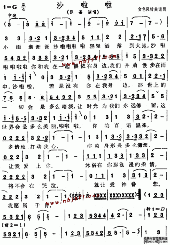 沙啦啦简谱歌谱 下载