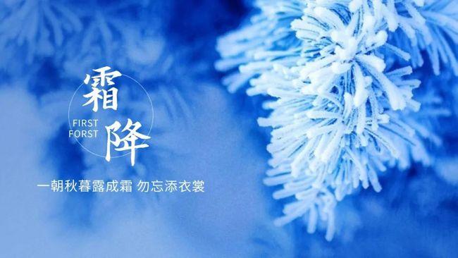 今年的10月23日是霜降节气,一起来看看诗词里,那些有关霜降的诗句