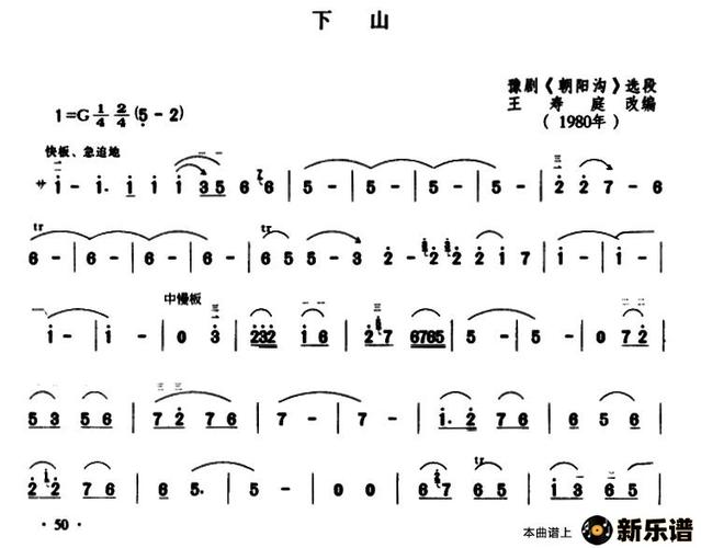 歌曲下山的简谱歌谱下载