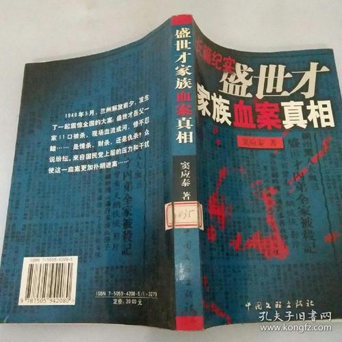 盛世才家族血案真相