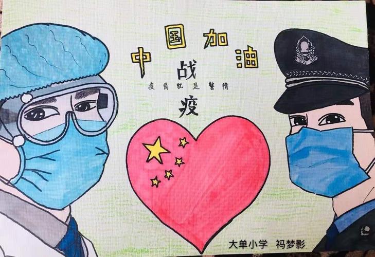 大单中心校简报|"灵魂十问"我们在行动——大单小学抗击疫情绘画作品